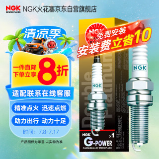 NGK 双铂金火花塞 PLTR5BGP13G 1支装