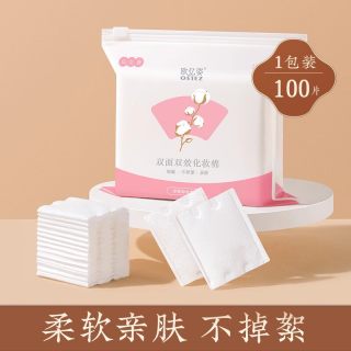 88VIP：欧亿姿 卸妆棉卸妆用脸部双面加厚款袋装纯棉湿敷正品旗舰店化妆棉片