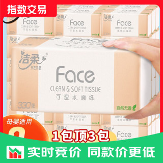 洁柔 粉Face无香柔韧抽纸 大包面巾纸抽纸可湿水 3层 110抽*8包