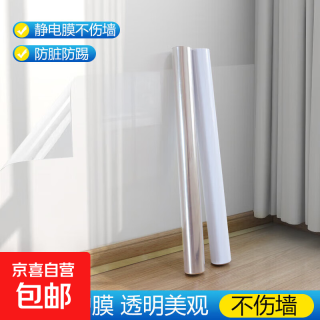 京喜 静电墙面保护膜防水防油贴纸乳胶漆墙纸自粘透明不伤墙防踢墙贴 宽60cm*3米-一张