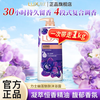 力士 香氛沐浴露幽莲魅肤沐浴乳闪亮冰爽沐浴液持久留香瓶装男女 幽莲魅肤1kg