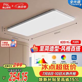 佛山照明 悦夕二代 全光谱护眼吸顶灯 72W 4200lm 白光