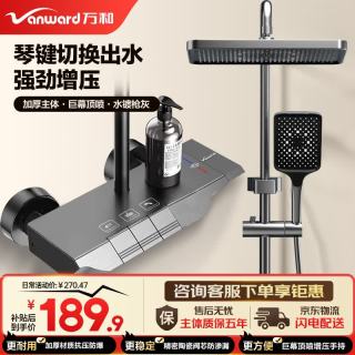 万和 淋浴花洒套装卫浴花洒全套增压花洒喷头浴室淋浴器加厚主体琴键