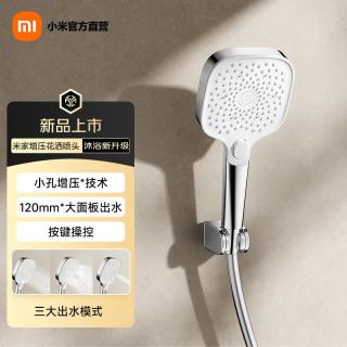 小米 MI）米家花洒喷头全套家用增压洗澡淋浴莲蓬头热水器手持淋雨花洒