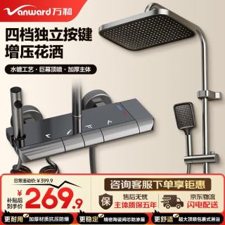 万和 淋浴花洒套装 增压花洒喷头 加厚主体