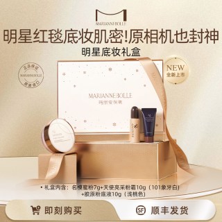 MARIANNEBOLLE 天使光感亮颜蜜粉粉底霜粉底液礼物