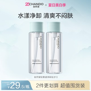 88VIP：自然堂 轻柔速净面部清洁卸妆水温和水感舒缓清爽