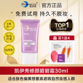 凯伊秀 bb霜遮瑕不易脱妆粉底液保湿多效铂金隔离霜旗舰店官方正品