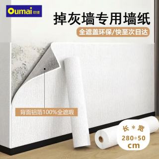 欧唛 墙纸 自粘防水防潮 0.5*2.8米 亚麻白色