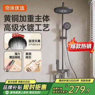 京米优选 淋浴花洒套装 黄铜主体 脉冲模式 四出水 增压 自洁