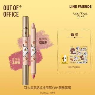 OUT-OF-OFFICE OUT OF OFFICE双头腮红多用笔膏哑光OOO双色高光修容笔收缩膨胀色