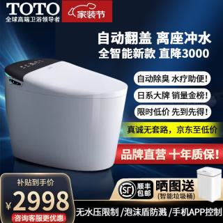 TOTO智能马桶家用无水压限制即热式黑屏-轻智能 其它