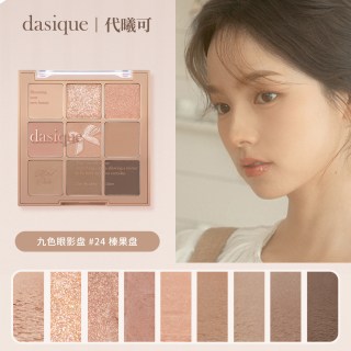 DASIQUE 韩国DASIQUE/代曦可九色眼影盘高光修容腮红一体奶茶
