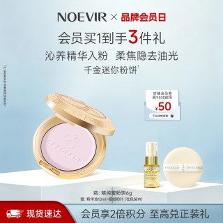 NOEVIR 精纯千金蜜粉饼保湿滋养控油定妆补妆磨皮遮瑕散粉