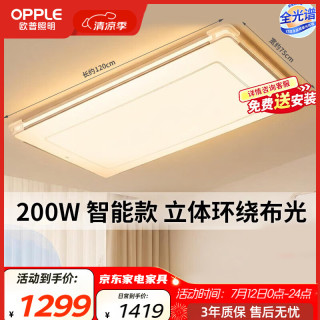 欧普照明 2026款-PX200W 客厅吸顶灯 全光谱护眼灯 13228lm