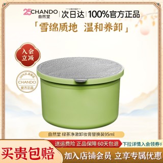 自然堂 卸妆膏官方旗舰店正品卸妆油乳脸部眼唇三合一深层清洁毛孔
