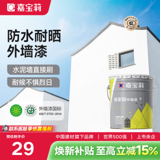 嘉宝莉 外墙漆乳胶漆新家园防水防晒抗裂彩色墙面补漆自刷漆环保墙面涂料