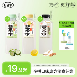 好望水 0糖纤纤柠檬纤纤青瓜薏米水夏季解渴薏仁水混合5瓶