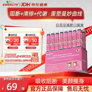 白芸豆减肥口服液碳水阻断低吸收体重管理营养补充16支/盒 一盒装