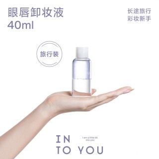 INTO YOU 眼唇卸妆液眼部卸妆水卸妆油全脸可卸温和敏感新品平价