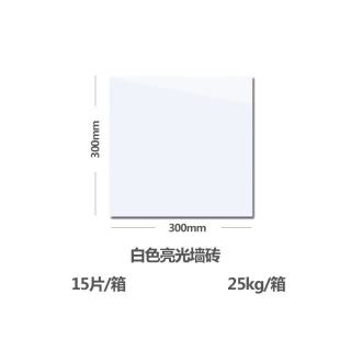 永福里 内墙砖300x600厨房卫生间阳台白色瓷砖250x400出租房工程砖 300×300白色墙砖