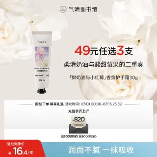 氣味圖書館 气味图书馆白玫瑰与木兰护手霜30g保湿留香便携送女友送闺蜜