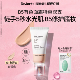 蒂佳婷B5有色面霜防晒粉底修护底妆敏肌可用水光肌