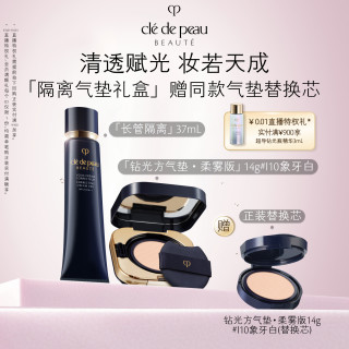 CPB 妆前方气垫长管隔离防晒保湿遮瑕养肤