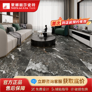 蒙娜丽莎瓷砖 蒙娜丽莎（monalisa）简约现代柔光地砖 别墅陶瓷大板客厅地砖墙砖电视背景墙10383RPM