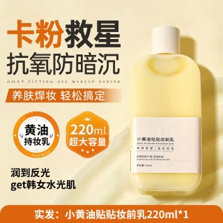 DOSCOO 黄油妆前乳贴贴霜控油隐形毛孔保湿补水不卡粉隔离霜自然提亮肤色