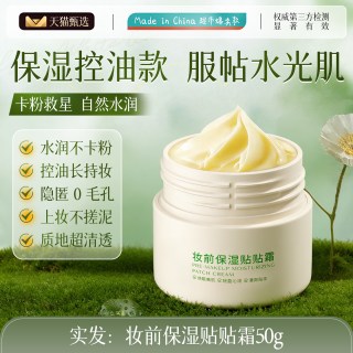 DOSCOO 贴贴霜妆前乳隐形毛孔不卡粉控油打底隔离霜保湿提亮补水肤色干皮
