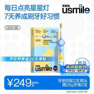 usmile 儿童电动牙刷 2分钟刷亮星星灯 Q30 SE月蓝 适用3-12岁 生日礼物 儿童礼物
