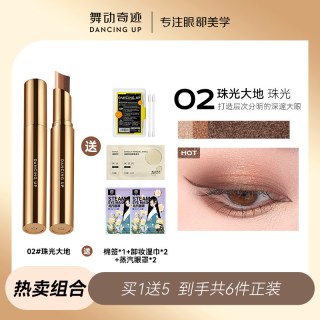 舞动奇迹 眼影棒一抹成型大地色懒人日常哑光眼影笔三色眼影棒官方