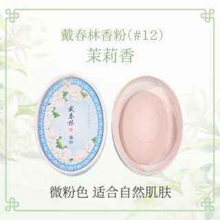 戴春林 纸盒鸭蛋香粉30g散粉女定妆粉蜜粉粉饼美容修饰国货化妆品