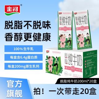 百亿补贴：金河 脱脂牛奶200ml*20盒