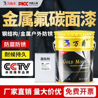 万爵氟碳漆金属漆不锈钢镀锌铝合金户外铁栏杆彩钢瓦翻新防腐防锈油漆入户门改色银粉漆 深咖【