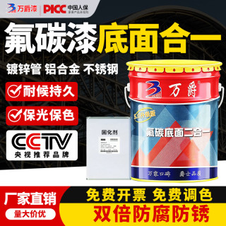 万爵氟碳漆金属漆底面合一户外铁栏杆镀锌铝合金防锈防腐不锈钢彩钢瓦翻新专用漆
