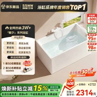 浪鲸 1052 浴缸 1米独立式 亚克力 深泡 方形