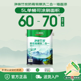 三棵树 乳胶漆内墙净味竹炭防霉易擦洗二合一墙面漆室内油漆涂料 5L