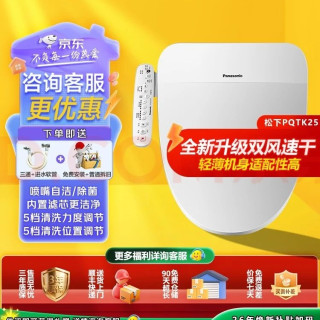 Panasonic 智能马桶盖通用前十名家用清洗加热烘干PQTK25 &马桶圈5210+ &+/RN30 PQTK25升级双风速干