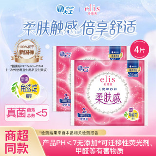 elis 新国标安心大王系列日用夜用卫生巾任选全周期姨妈巾 天使纱织棉柔 250mm 4片