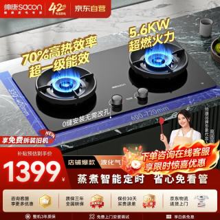 帅康 燃气灶 5.6KW猛火定时烟灶联动定时燃气灶 煤气灶