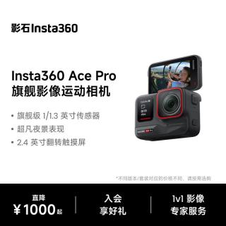 影石 Ace Pro 运动相机 徕卡色彩 防抖骑行Vlog 运动摄像机摩托车骑行户外旅游潜水相机
