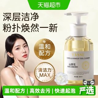 88VIP：艳嫩 粉扑清洗剂刷子化妆刷美妆蛋粉底液彩妆工具专用清洁液