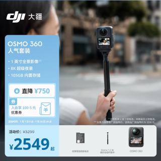 大疆 Osmo 360 人气套装 8K高清全景运动相机内置存储防抖手持Vlog摄像机+随心换2年版