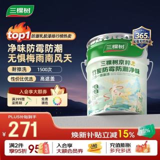 三棵树 JC 乳胶漆 防霉防潮二合一墙面漆 18L 可调色
