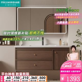 四季沐歌 中古风智能浴室柜 80cm 智能镜子+陶瓷一体盆 实木洗手台
