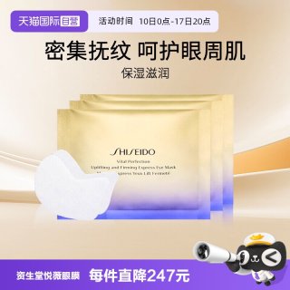资生堂 悦薇眼膜焕白眼膜 6片