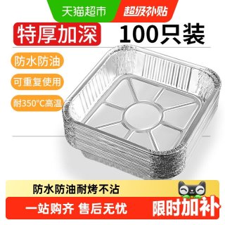 移动端、88VIP：味之享 空气炸锅方形锡纸盘