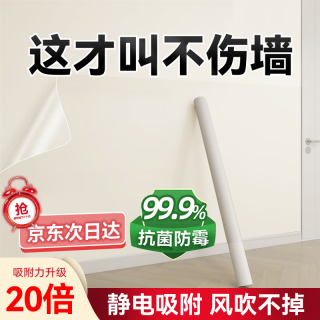 仓藏 静电墙面保护膜自粘防油污防水防潮贴纸